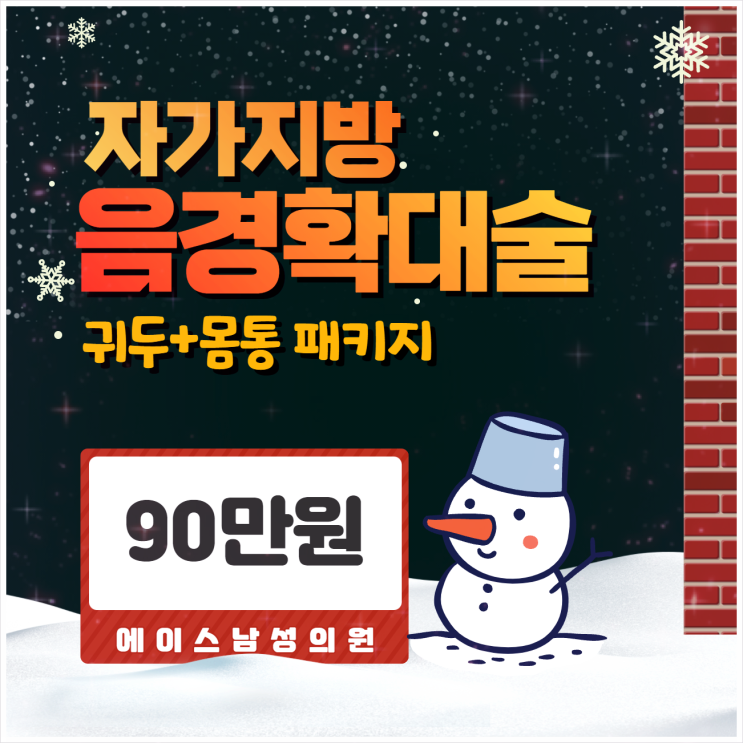 음경확대, 자가지방으로 꽉꽉 채우다 음경확대, 자가지방으로 꽉꽉 채우다