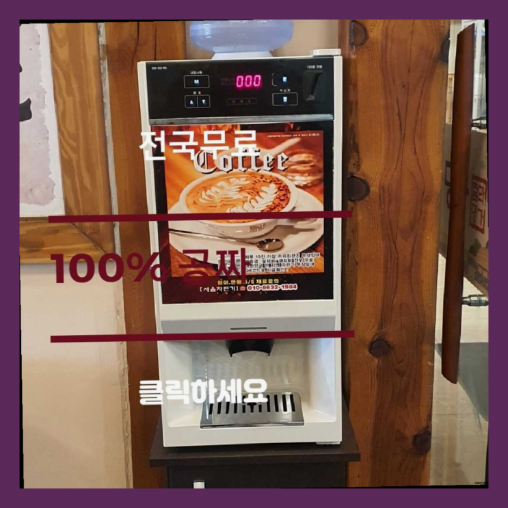  두척동 원두커피렌탈 진리!!!!
