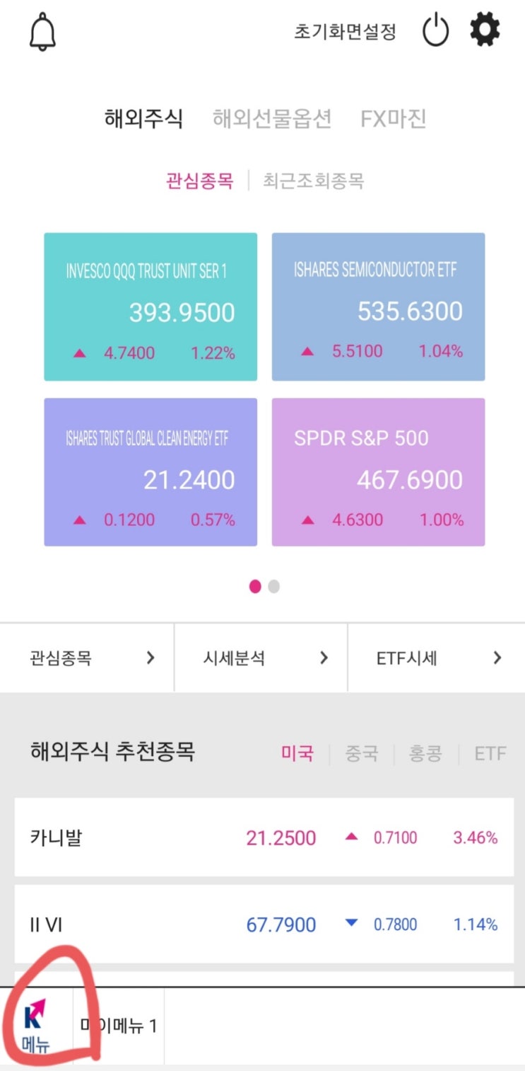  키움증권 환율우대 만료 키움 이체 수수료 문제 해결
