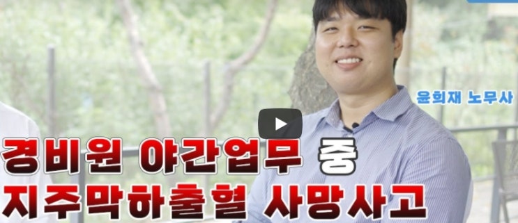  [더드림TV] 경비원 과로사 산재처리