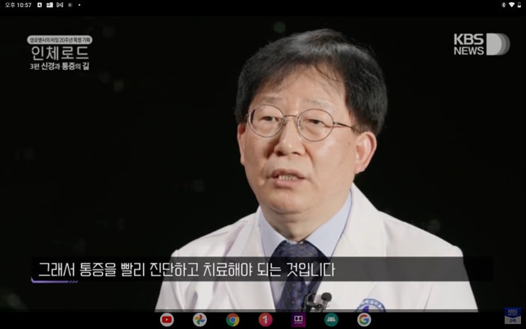 (건강다큐) 신경과 통증의 길 (KBS 생로병사의 비밀). f. 만성 통증 환자 치료