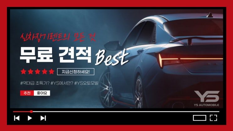  신차 장기렌트 이용 하기 전 -!!꿀팁!!-