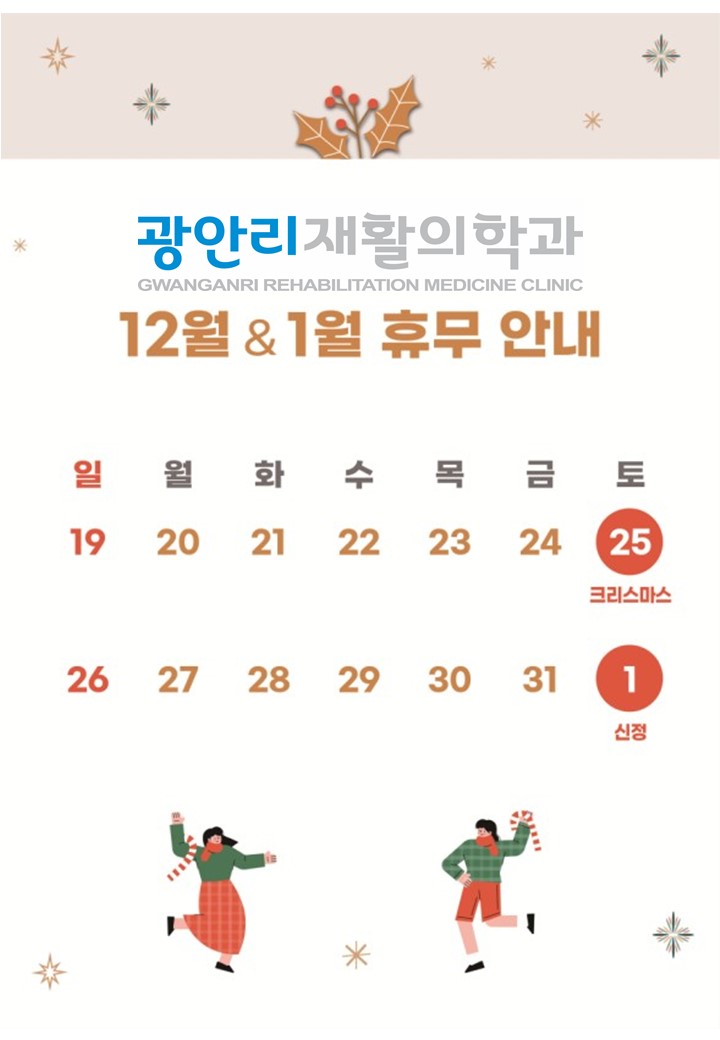  광안리재활에 다시 찾아온 눈사람& 12,1월 휴무공지 드려요