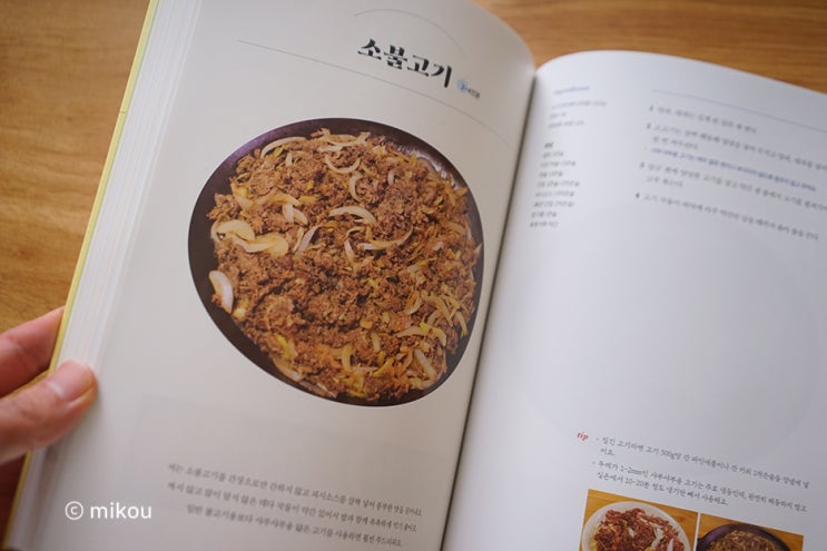  요리책리뷰, 집밥수업 레시피로 맛있는 소불고기 만들기