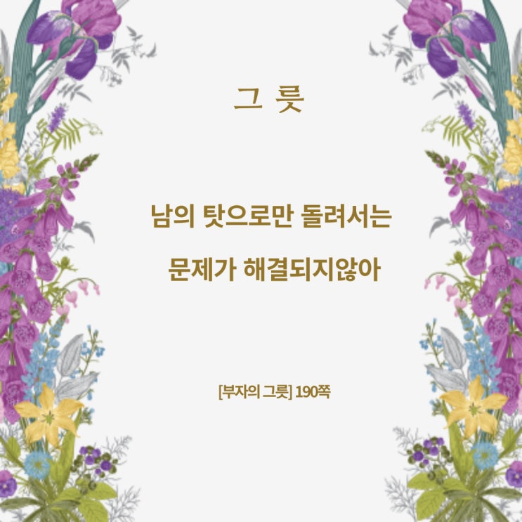 부자의그릇:남의탓 부자의그릇:남의탓