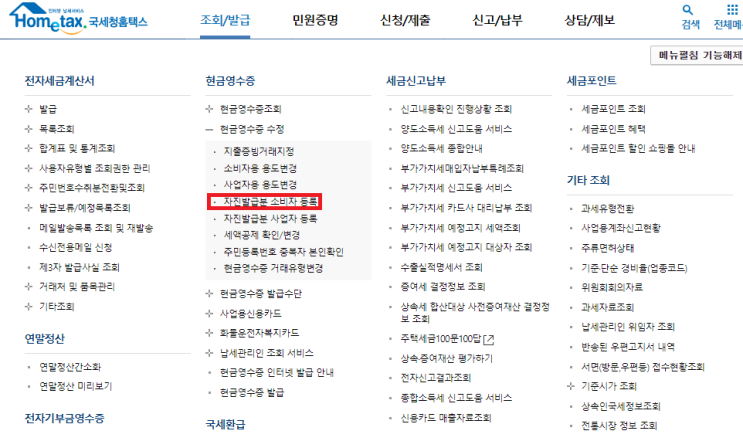 2021 연말정산 기간 현금영수증 한도, 홈택스 현금영수증 발행하는 법, 필요 준비 서류 외 (미리보기 환급금 조회 외) 2021 연말정산 기간 현금영수증 한도, 홈택스 현금영수증 발행하는 법, 필요 준비 서류 외 (미리보기 환급금 조회 외)