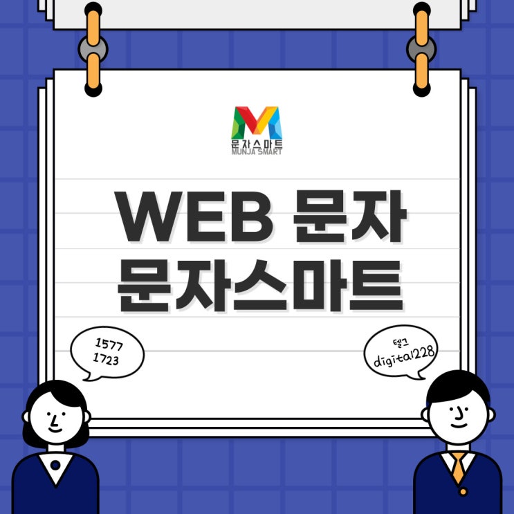  PC 웹 문자 / 대량 문자 사이트 추천 !