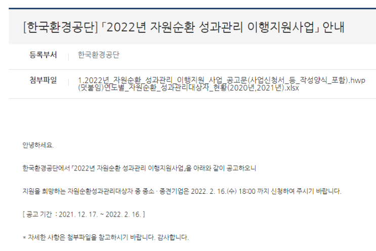 2022년 자원순환 성과관리 이행지원사업 모집 공고_환경부 2022년 자원순환 성과관리 이행지원사업 모집 공고_환경부