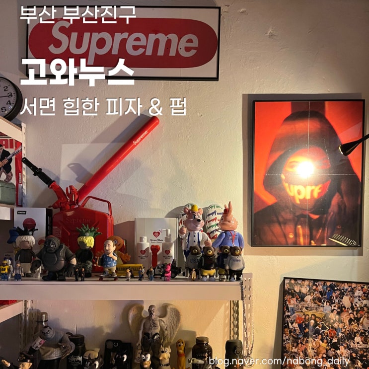  부산 서면 술집 : 힙한 칵테일바 고와누스 Gowanus