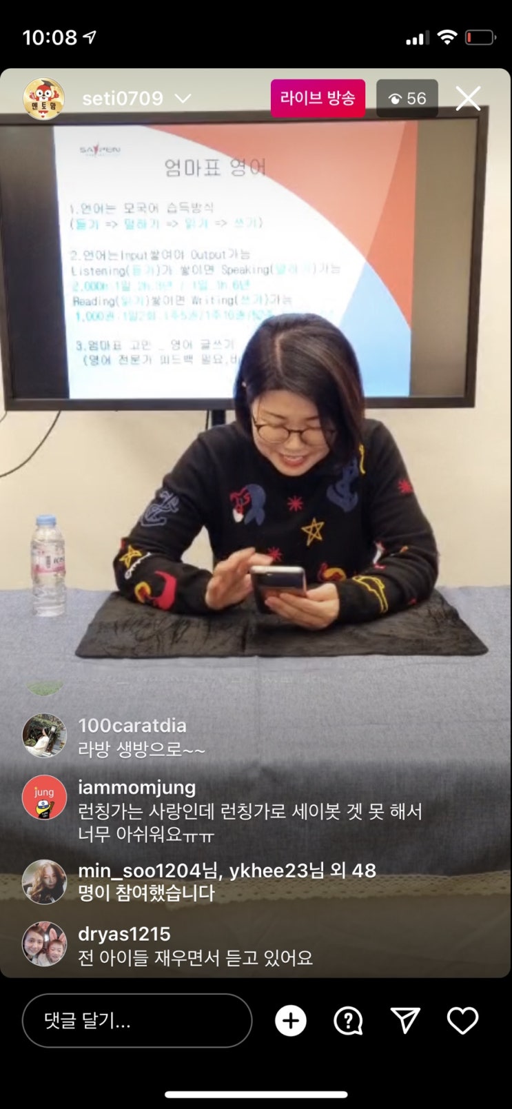  세이펜 멘토맘 인스타 라이브 방송 인증!