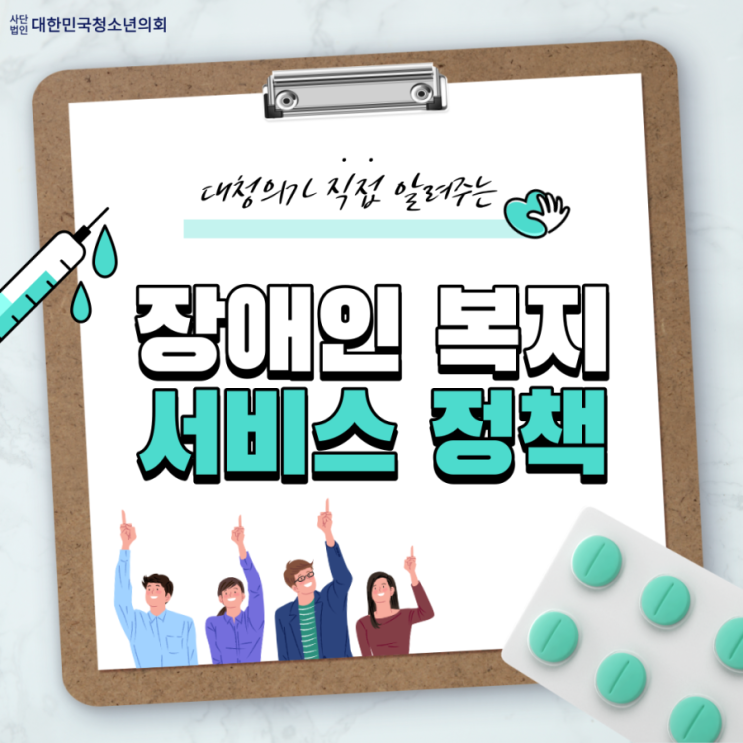 [사회서비스] 장애인 복지 서비스에 대하여!