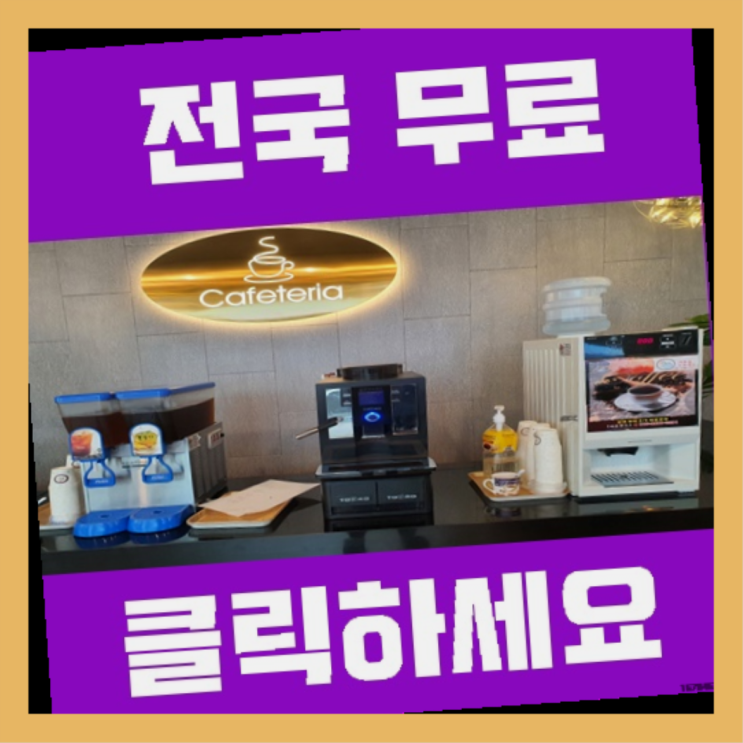  동부동 커피머신대여 초대박!!
