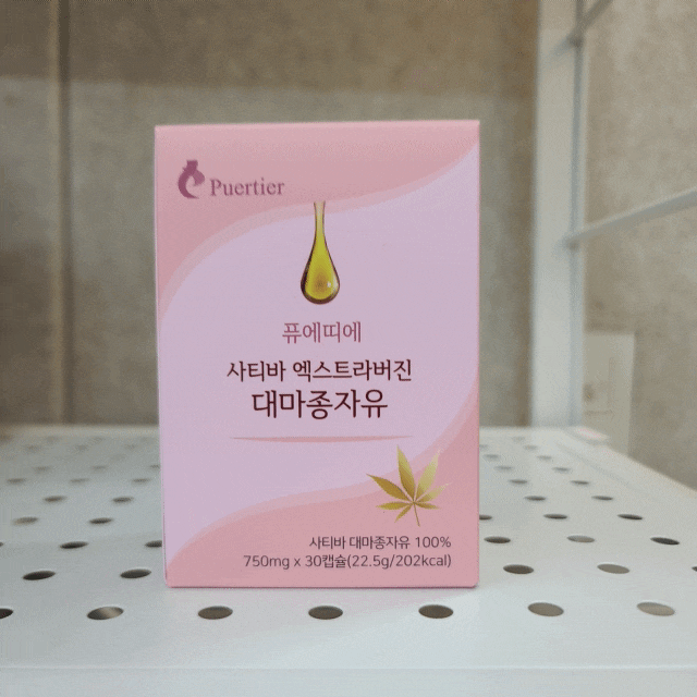  대마종자유오일 햄프씨드오일 퓨에띠에