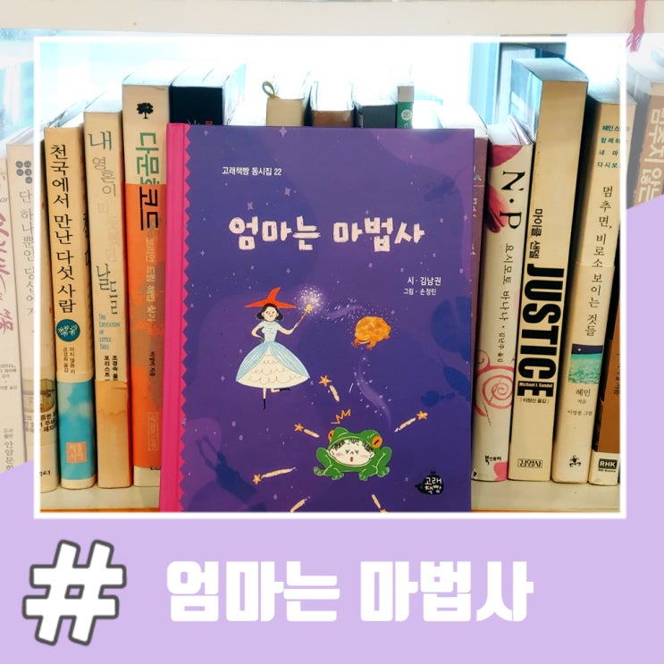  초등학생 동시집 엄마는 마법사