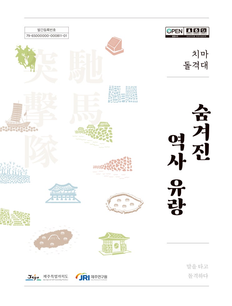  치마 돌격대 #숨겨진 역사 유랑