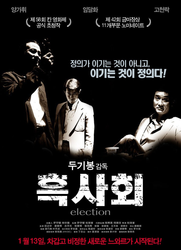  <흑사회> 홍콩식 느와르 고전영화!