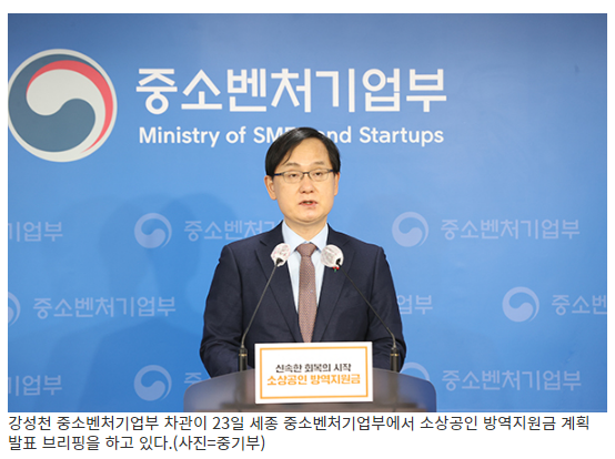 27일부터 소상공인 방역지원금 지급…320만명에 100만원씩_중소벤처기업부 27일부터 소상공인 방역지원금 지급…320만명에 100만원씩_중소벤처기업부
