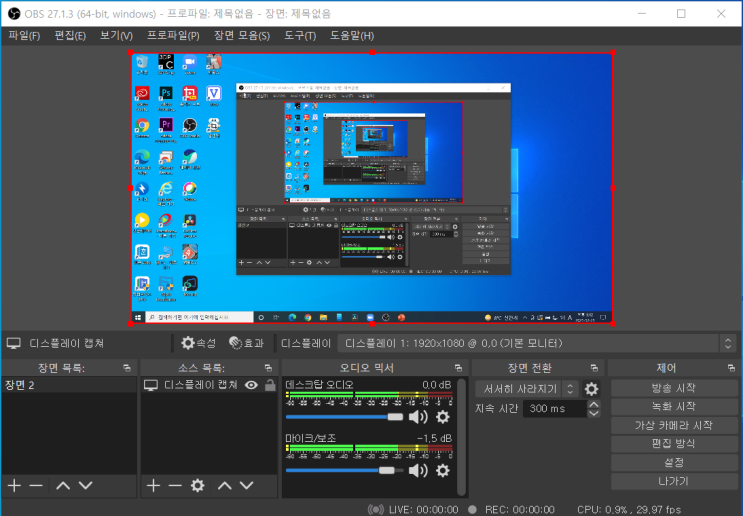  OBS studio와 줌(zoom)을 이용해서 동영상 캡쳐(녹화)로 영상 강의 제작하는 방법