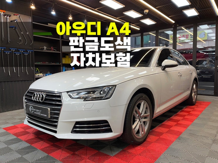  송도 아우디 판금도색 자차 보험수리.