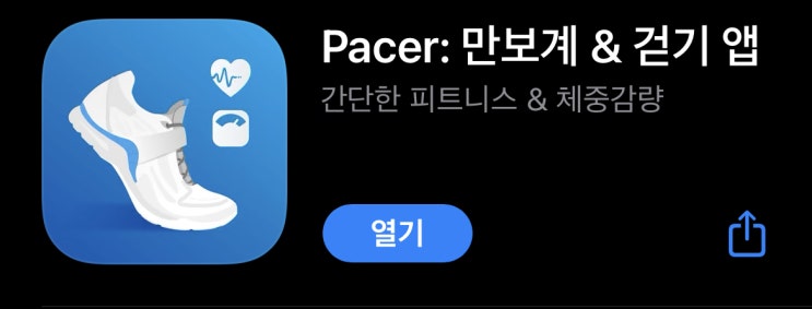  스마트워치 없이 운동 다이어트해 보자! - 걷기 어플 Pacer