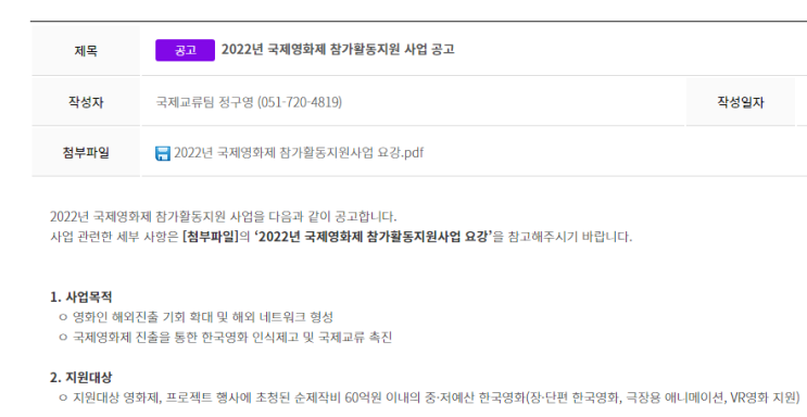 2022년 국제영화제 참가활동지원 사업 공고_문화체육관광부 2022년 국제영화제 참가활동지원 사업 공고_문화체육관광부