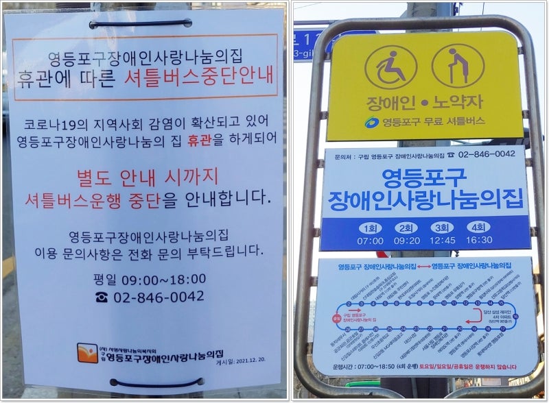 구립영등포구장애인사랑나눔의집 이미지