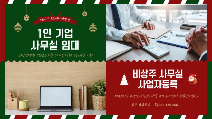  1인오피스임대, 인덕원역 근처 사무실 추천.