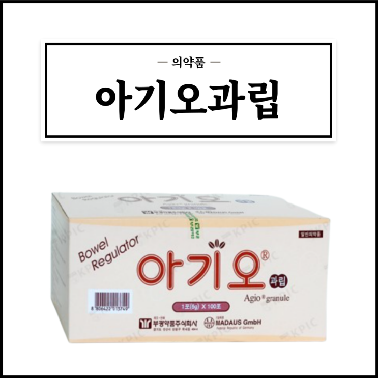  아기오과립, 효능효과/복용법/부작용/주의사항 등 간단정리
