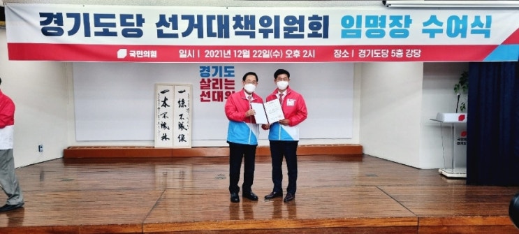   제20대 대통령선거 국민의힘 윤석열 후보 경기도 선거대책위원회 임명장 수여식