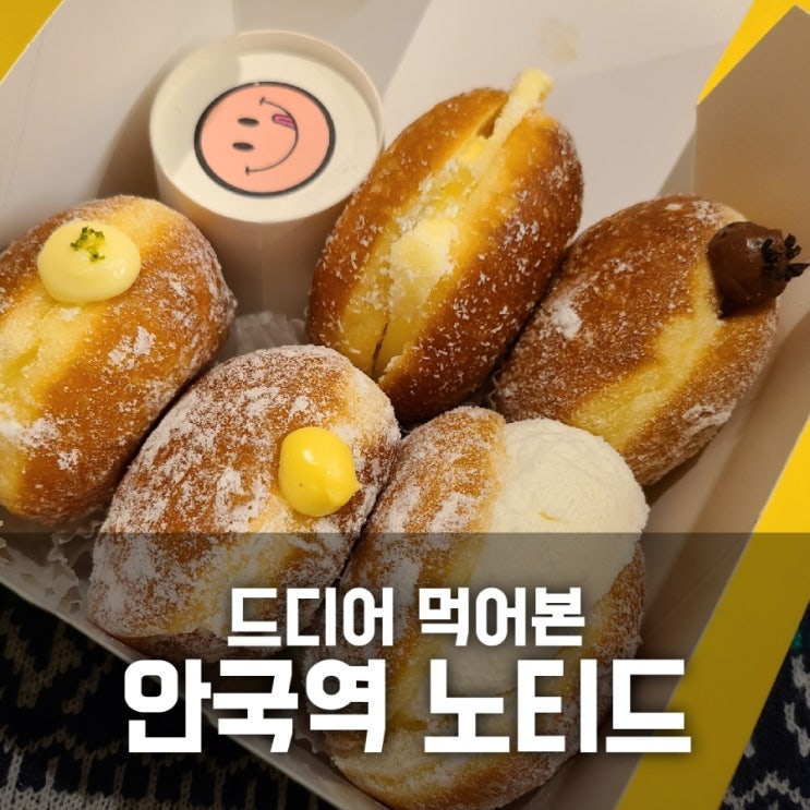 서울 3대 도넛 안국역 노티드 드디어 먹어봤다
