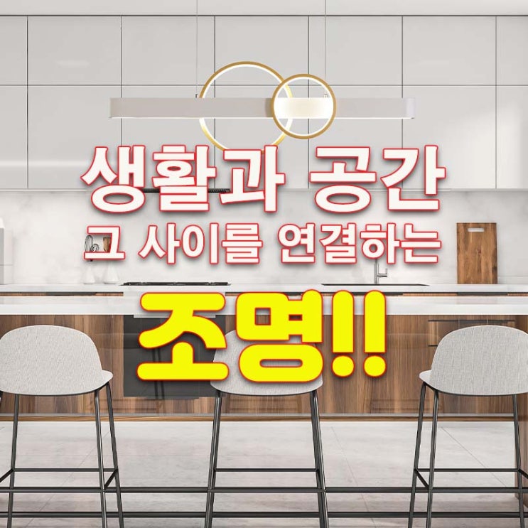  조명이 놓이진 공간이 예술공간으로 '공간조명'