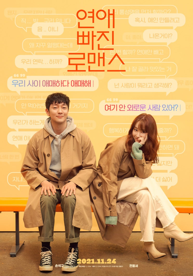 22. 연애 빠진 로맨스 Nothing Serious (2021)