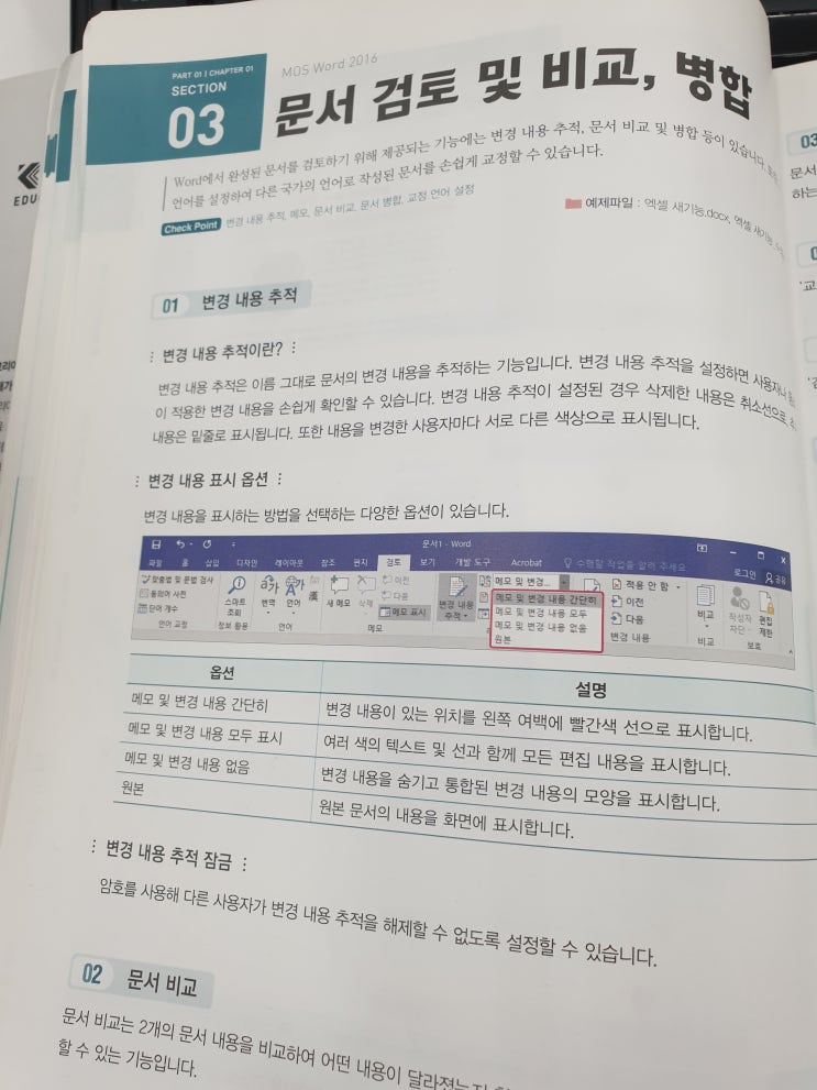  Mos master되기!! Word - 2편