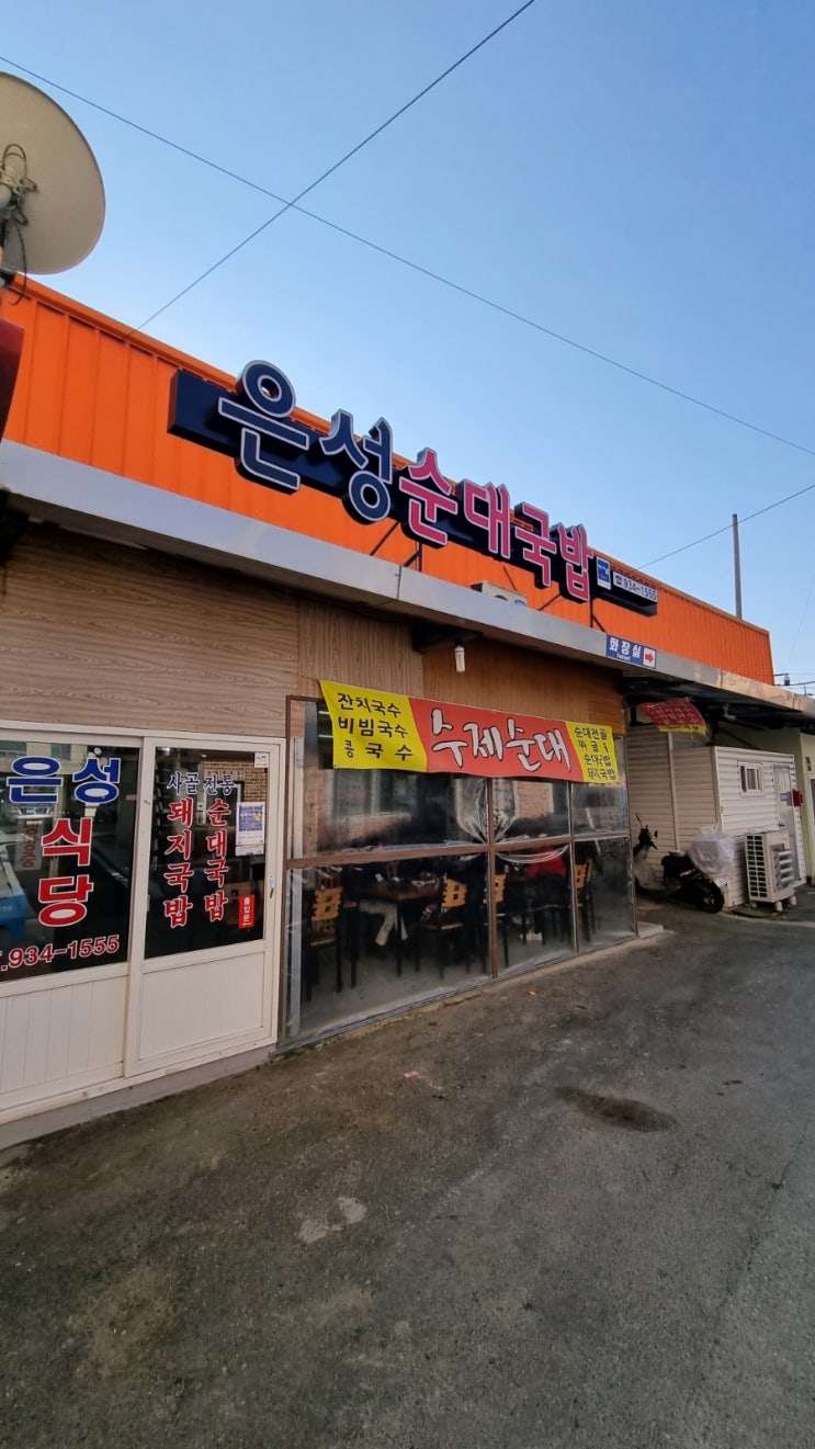  합천 왕후시장에서 배채우기(은성순대국밥)-내돈내산