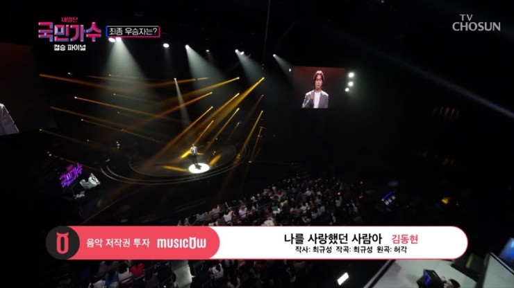 [국민가수 12회 결승전] 김동현 - 나를 사랑했던 사람아 [노래듣기, Live 동영상, 결승전 점수결과]