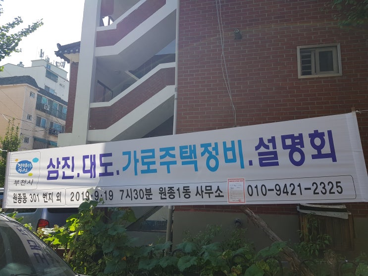  원종동 재건축빌라 매매 LH전세끼고 추가부담7천 1억선 구매하기