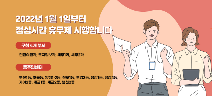  공무원 점심시간 휴무제