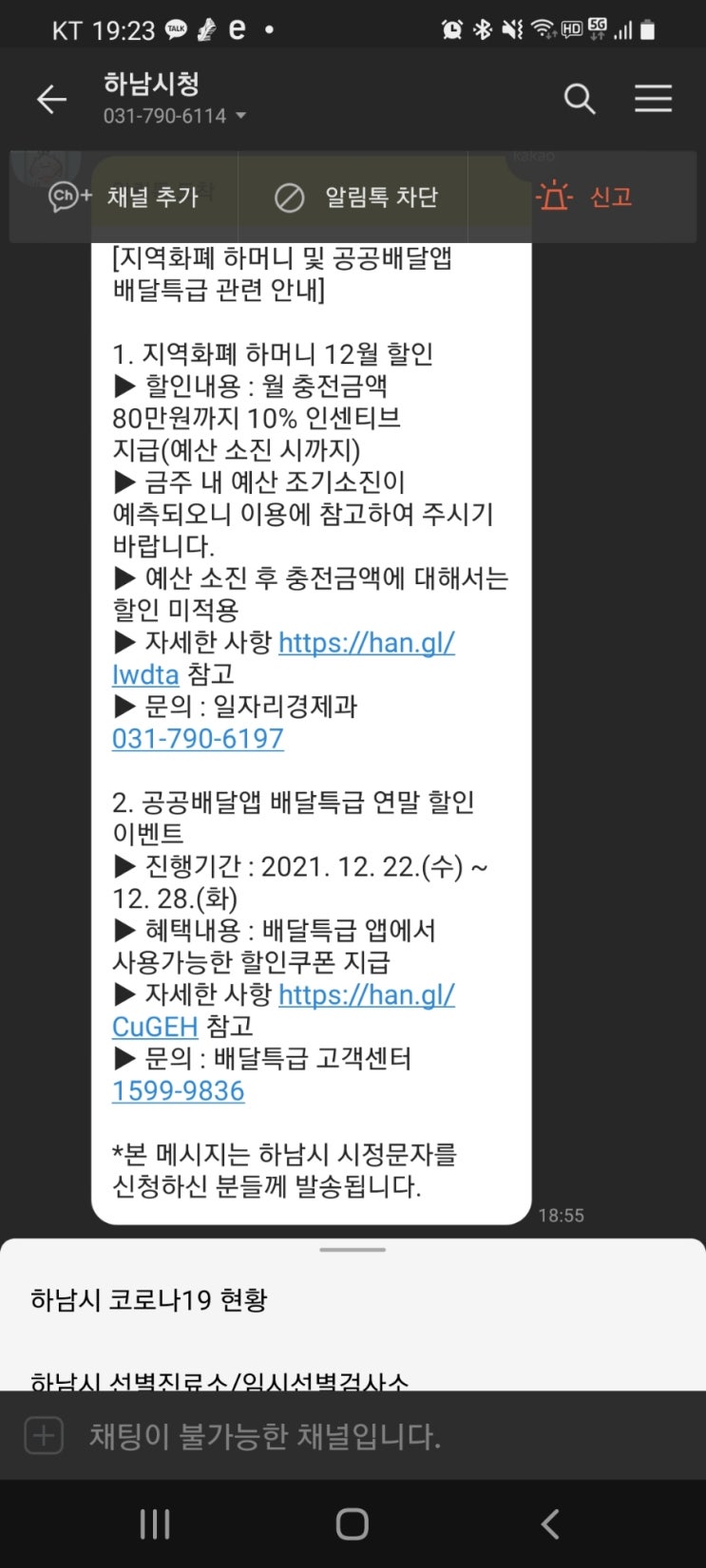  하남시 하머니 지역화폐 10% 할인 인센티브 (12월부터~) 바로 구매했습니다. (하남시정보 문자서비스신청)