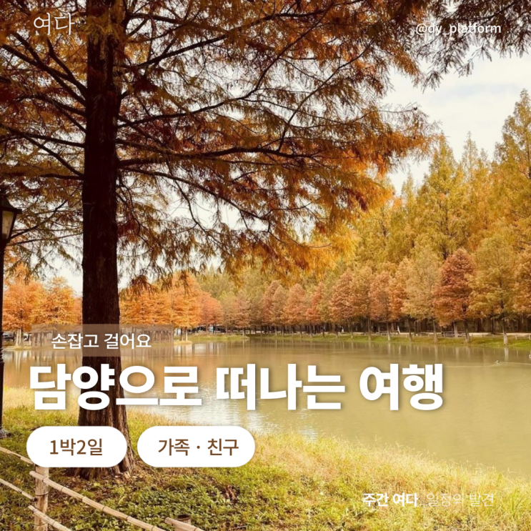  [담양여행] 전남 담양으로 떠나는 여행