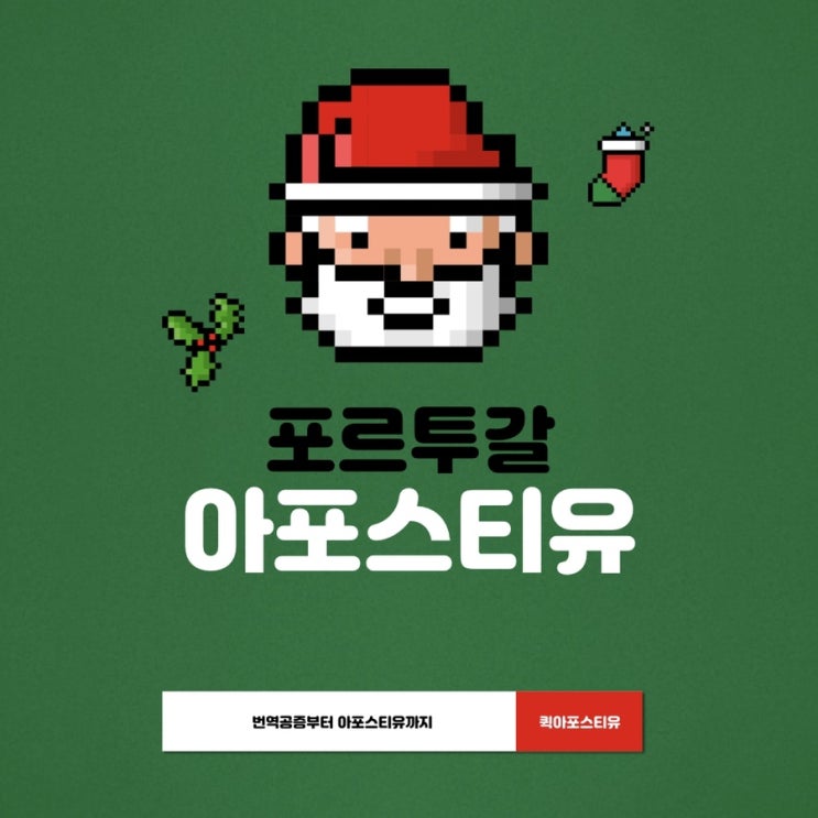  포르투갈서류준비 5분안에 준비하는 방법