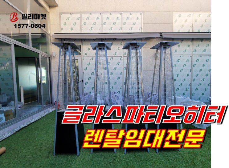  글라스파티오히터 렌탈 크리스탈 사각 히터 렌탈 후기