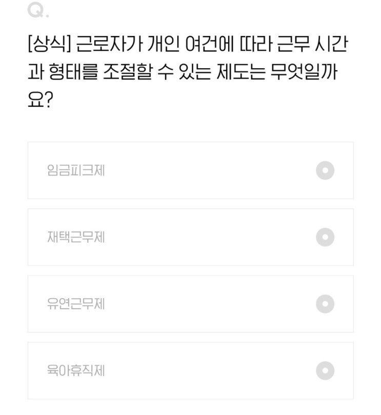  2021.12.23 H포인트 퀴즈 정답 [오늘의퀴즈]