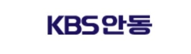  KBS 안동 프리랜서 방송진행자 모집