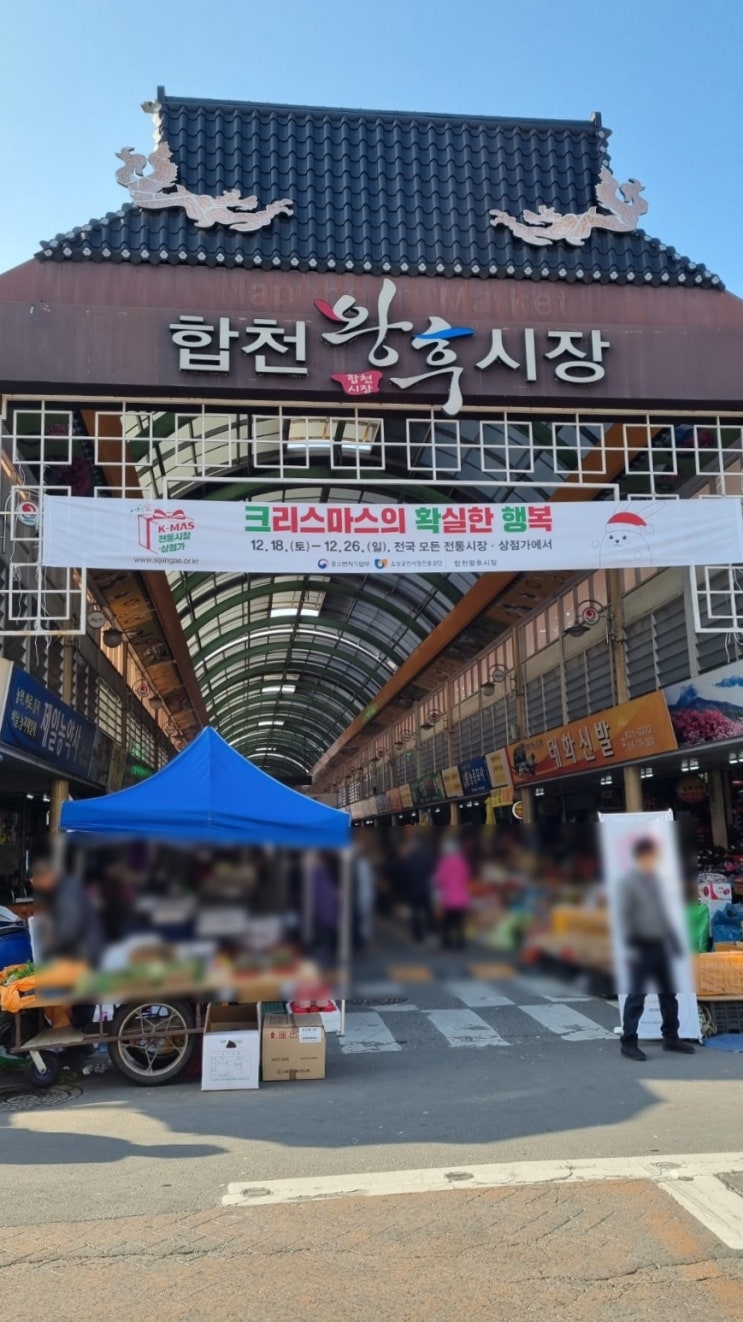  합천 왕후시장 방문기(3,8일장)