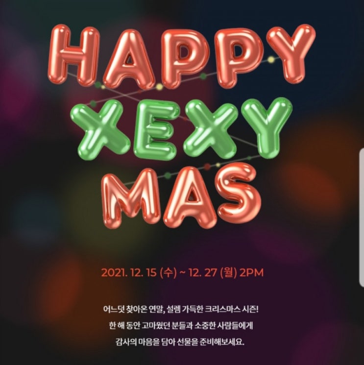  젝시믹스 레깅스와 후드 크리스마스 이벤트 50% 할인