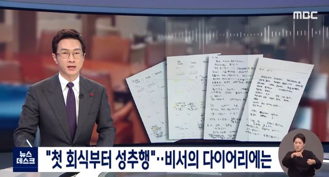 자동차 부품 코스닥 상장사 회장 여비서 성추행 다이어리 폭로영상