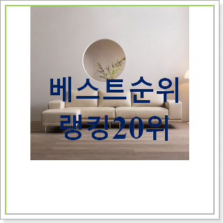 품절주의 이케아쇼파 아이템 추천!