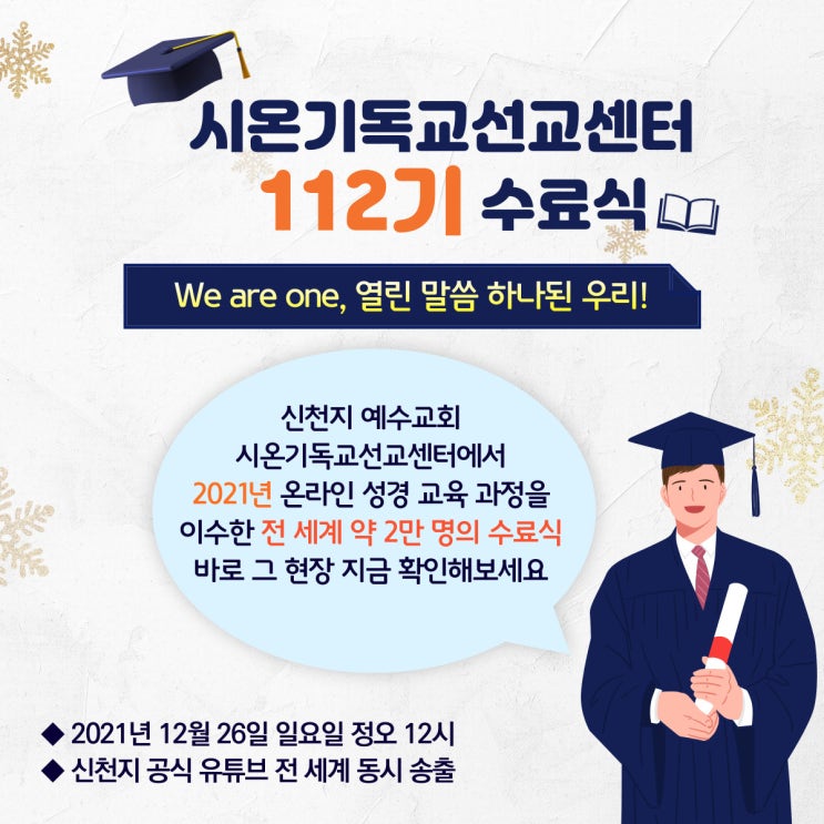 신천지 시온기독교선교센터 112기 유튜브 온라인 수료식