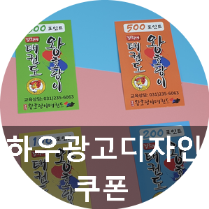  대전할인쿠폰 어디서 하실지 고민이라구요!? 더이상에 고민은 그만! 대전쿠폰은 하우에서!