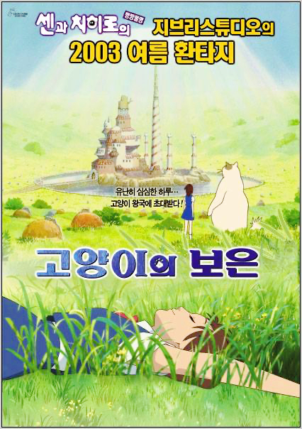  <고양이의 보은> 선행이 불러온 보답, 줄거리